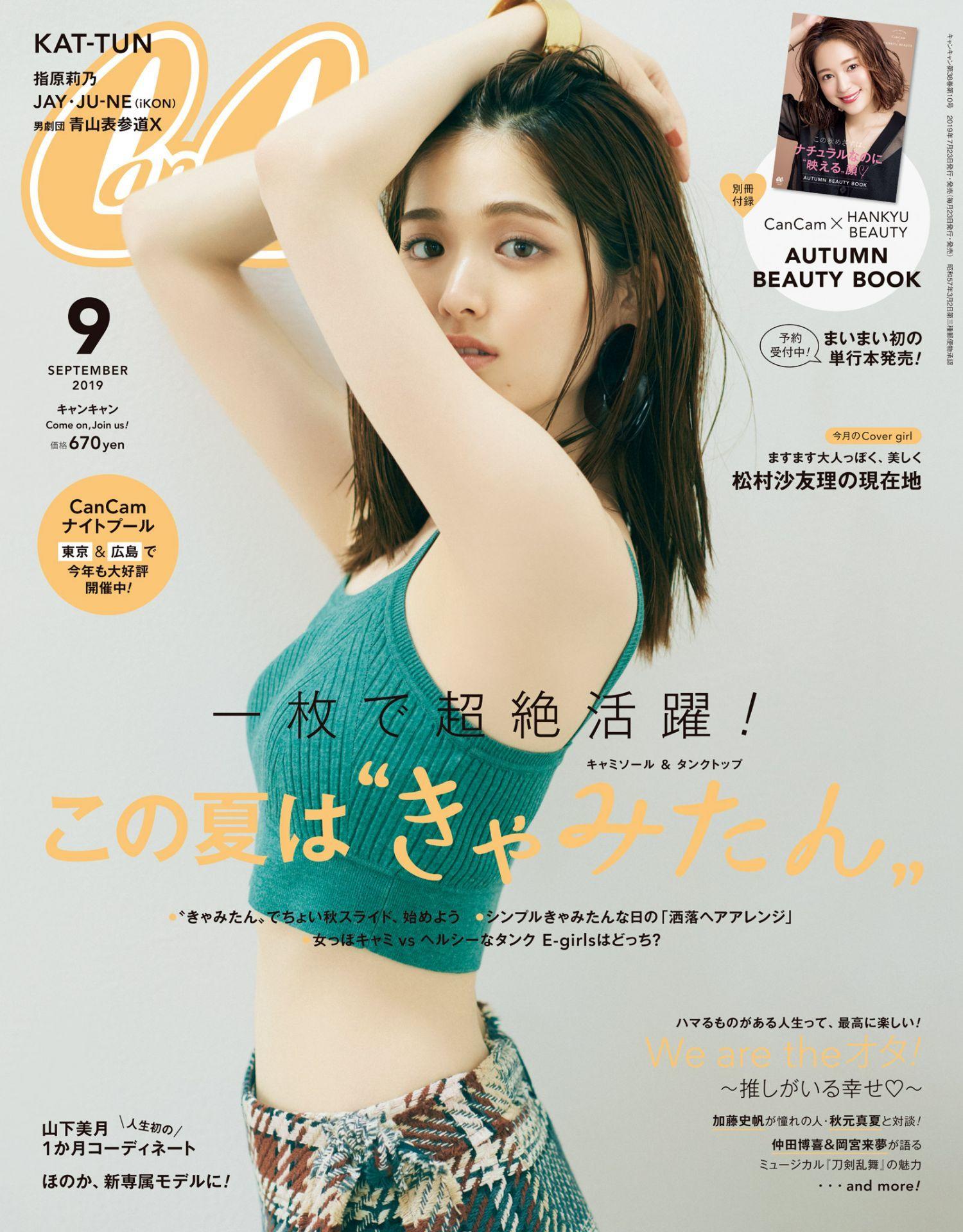 松村沙友理 Cancam Tgc富山19