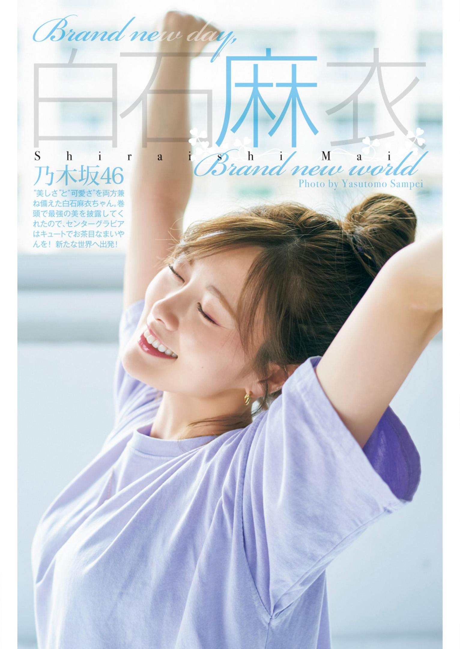 白石麻衣原计划在5月5 7日公演结束后毕业 由于新型冠状病毒感染扩大演唱会中止 她表示在演唱会能够顺利举行之前都会作为乃木坂46的成员继续努力 图片 Page 1