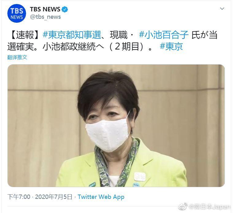 小池百合子再次当选东京都知事 在7月5日举行的日本东京都知事选举中 根据初步结果 现任知事小池百合子以压倒性优势领先第二名 确定当选 图片