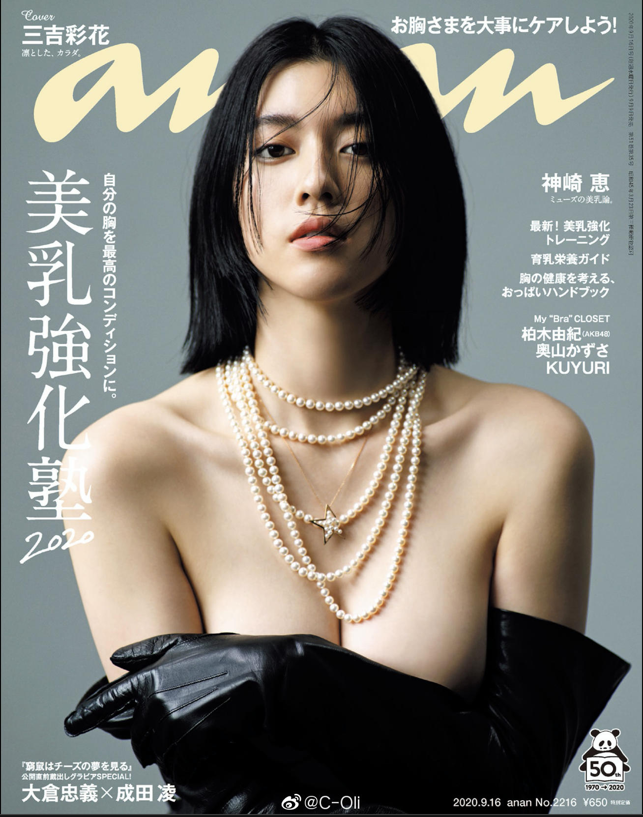 Anan Japan 9 16 No 2216 2020 三吉彩花登上 Anan 杂志新刊封面 大秀美好身材 图片